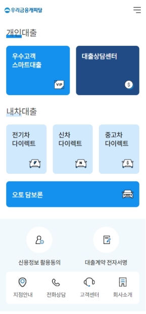 우리금융캐피탈 모바일 웹 인증 화면